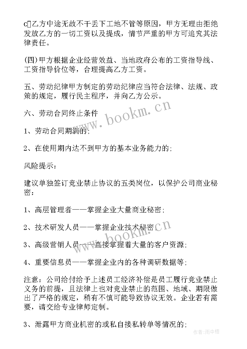 最新工程管理公司性质公司 公司劳动合同(模板9篇)