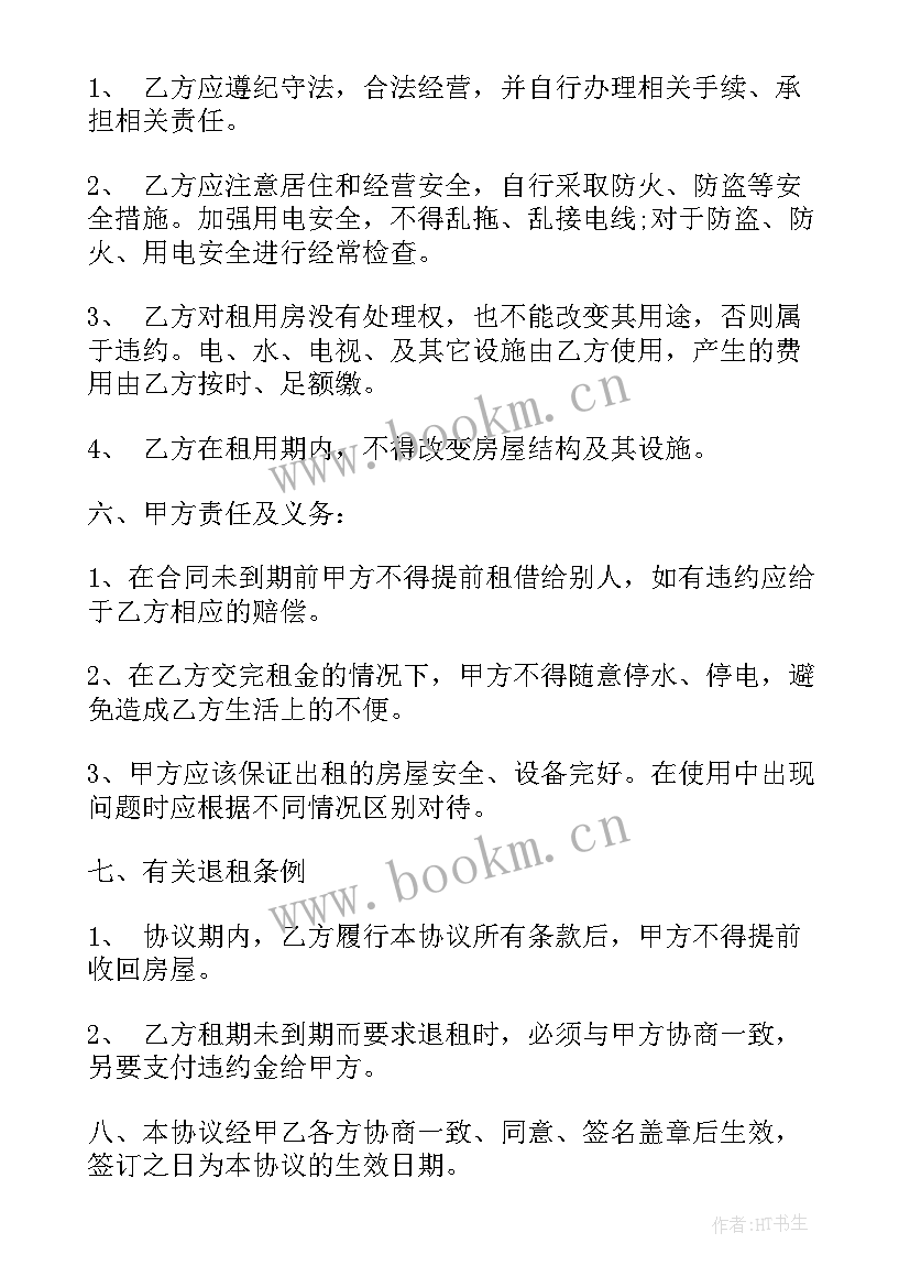 最新租房子开公司 公司租房合同(实用6篇)