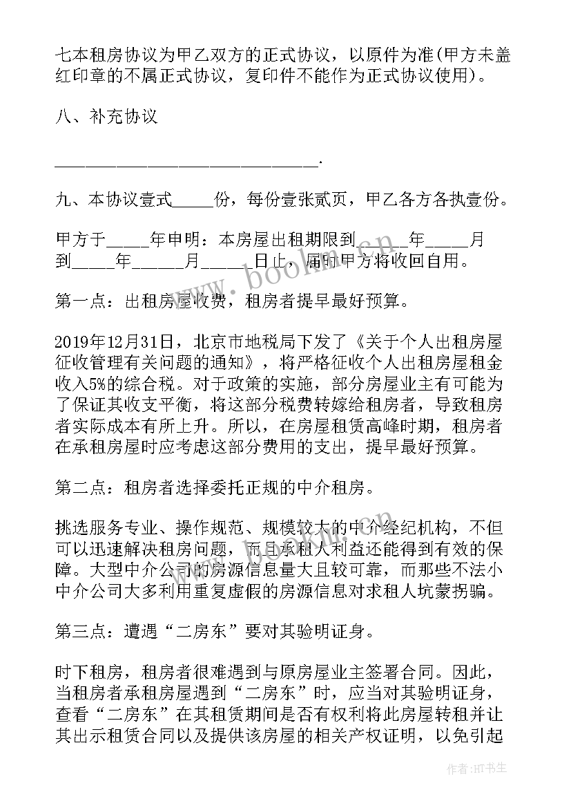 最新租房子开公司 公司租房合同(实用6篇)