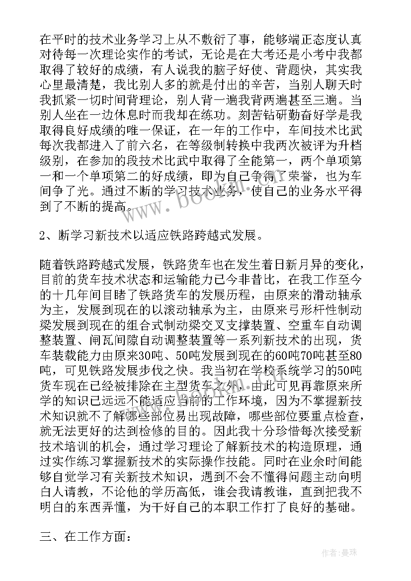 最新铁路材料员工作计划 铁路安全反思材料(大全6篇)