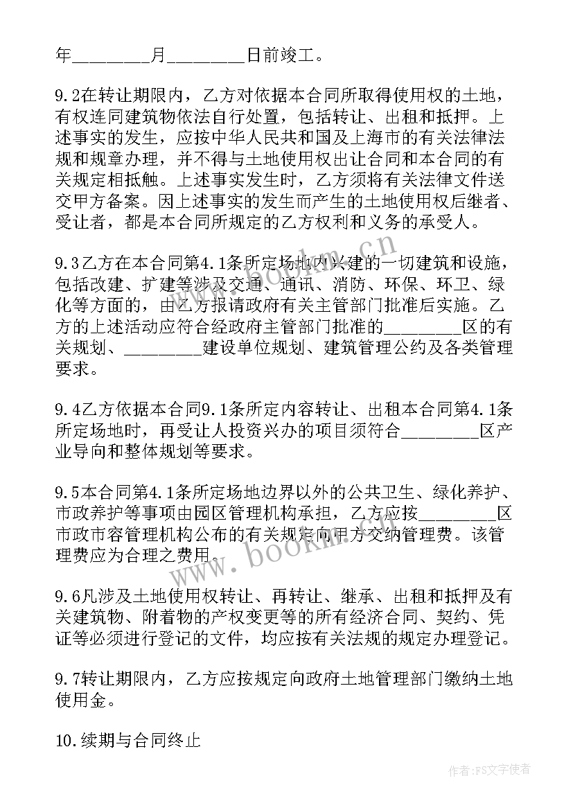 最新土地使用权协议才有法律效应(优秀9篇)