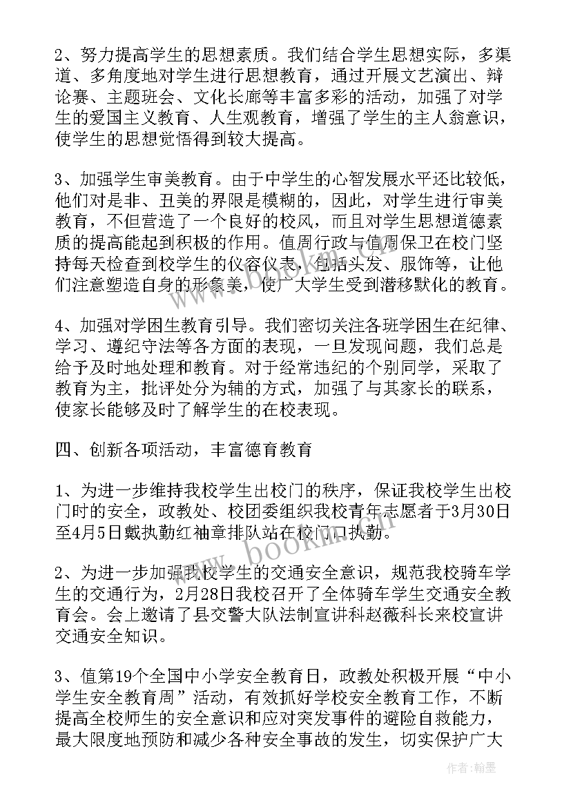 最新政教工作总结高清(汇总7篇)