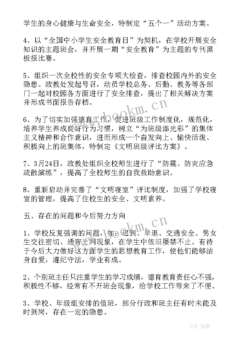 最新政教工作总结高清(汇总7篇)