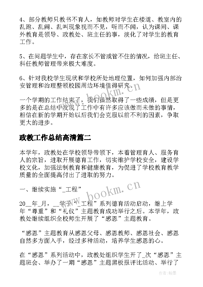 最新政教工作总结高清(汇总7篇)