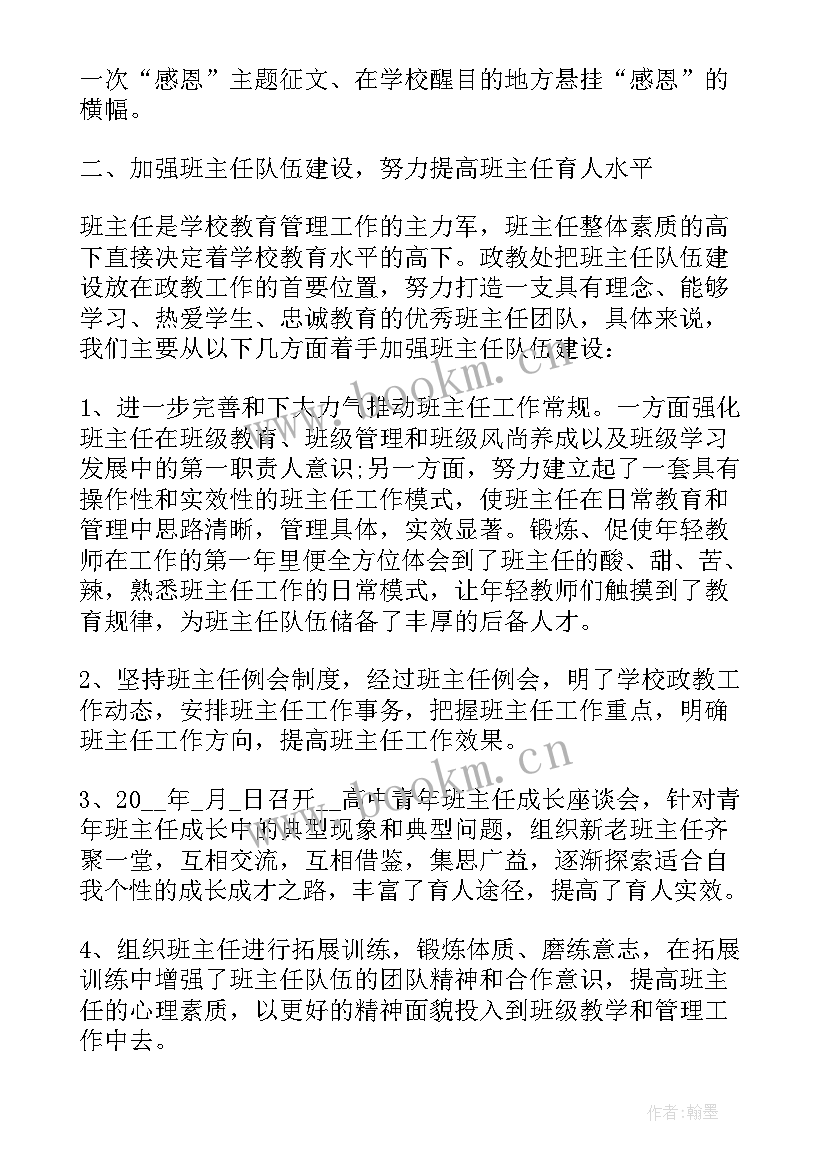 最新政教工作总结高清(汇总7篇)