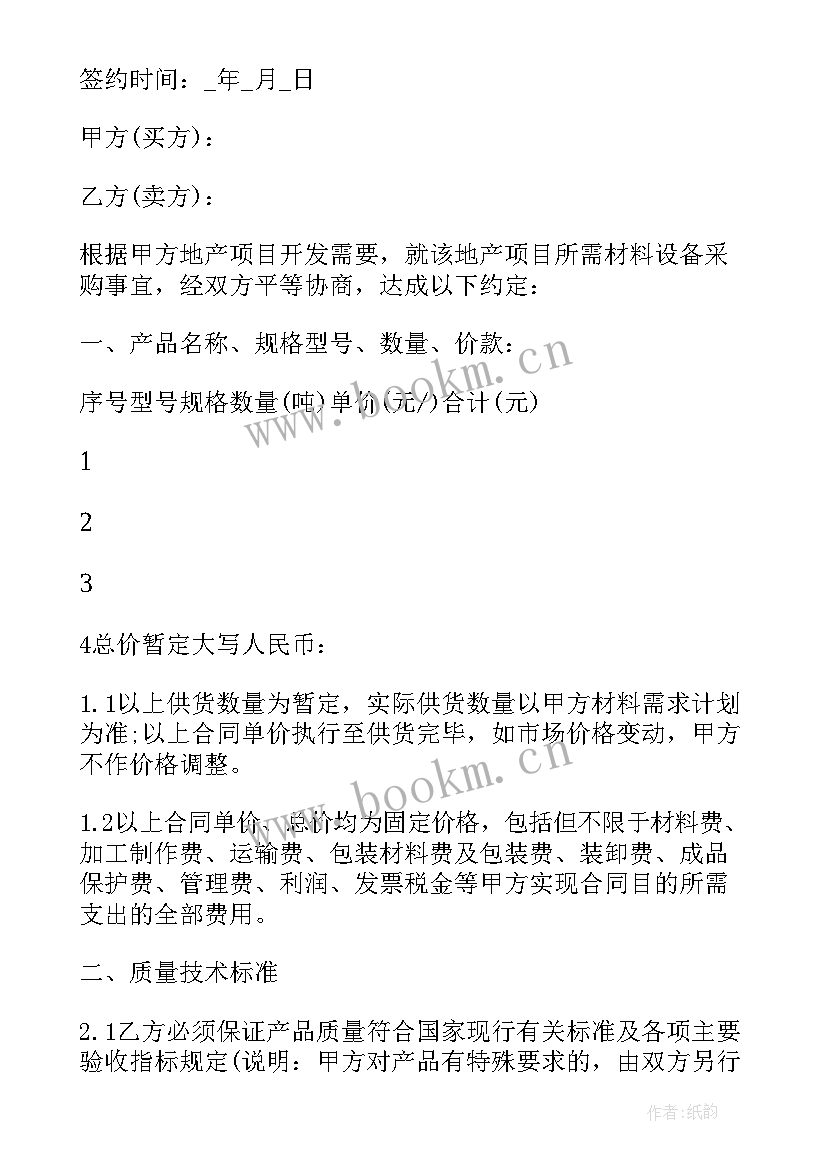 塑料管材材料采购合同 材料采购合同(大全6篇)