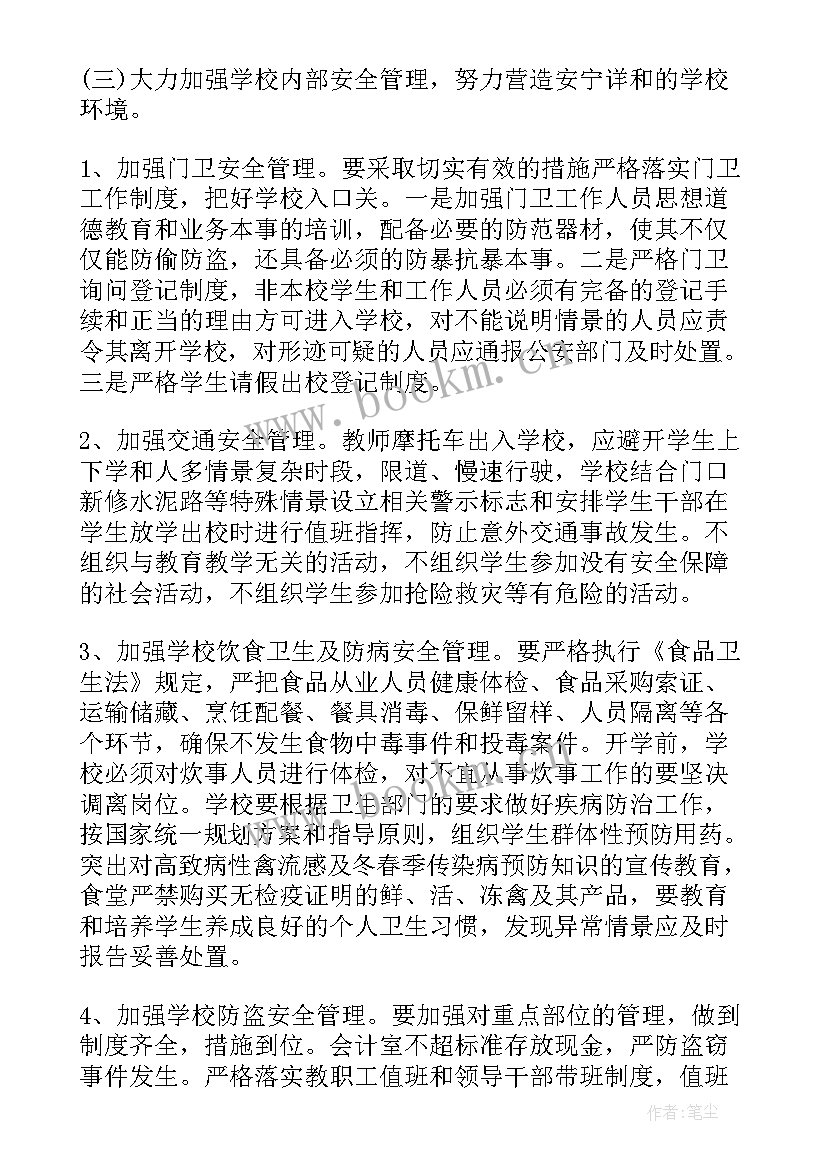 最新小学学校安全工作计划(通用7篇)