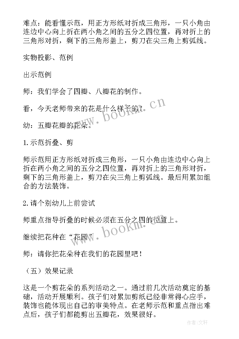 最新剪纸活动策划方案 剪纸活动教案(通用7篇)