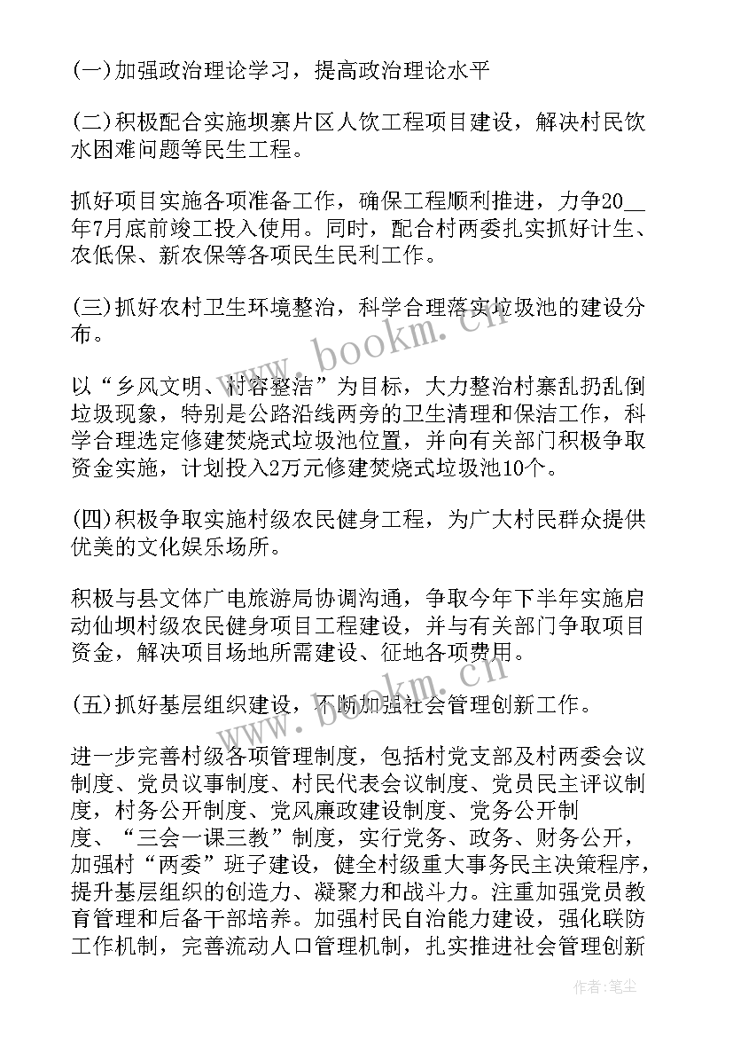 2023年村支部工作计划 村支部度工作计划(通用5篇)