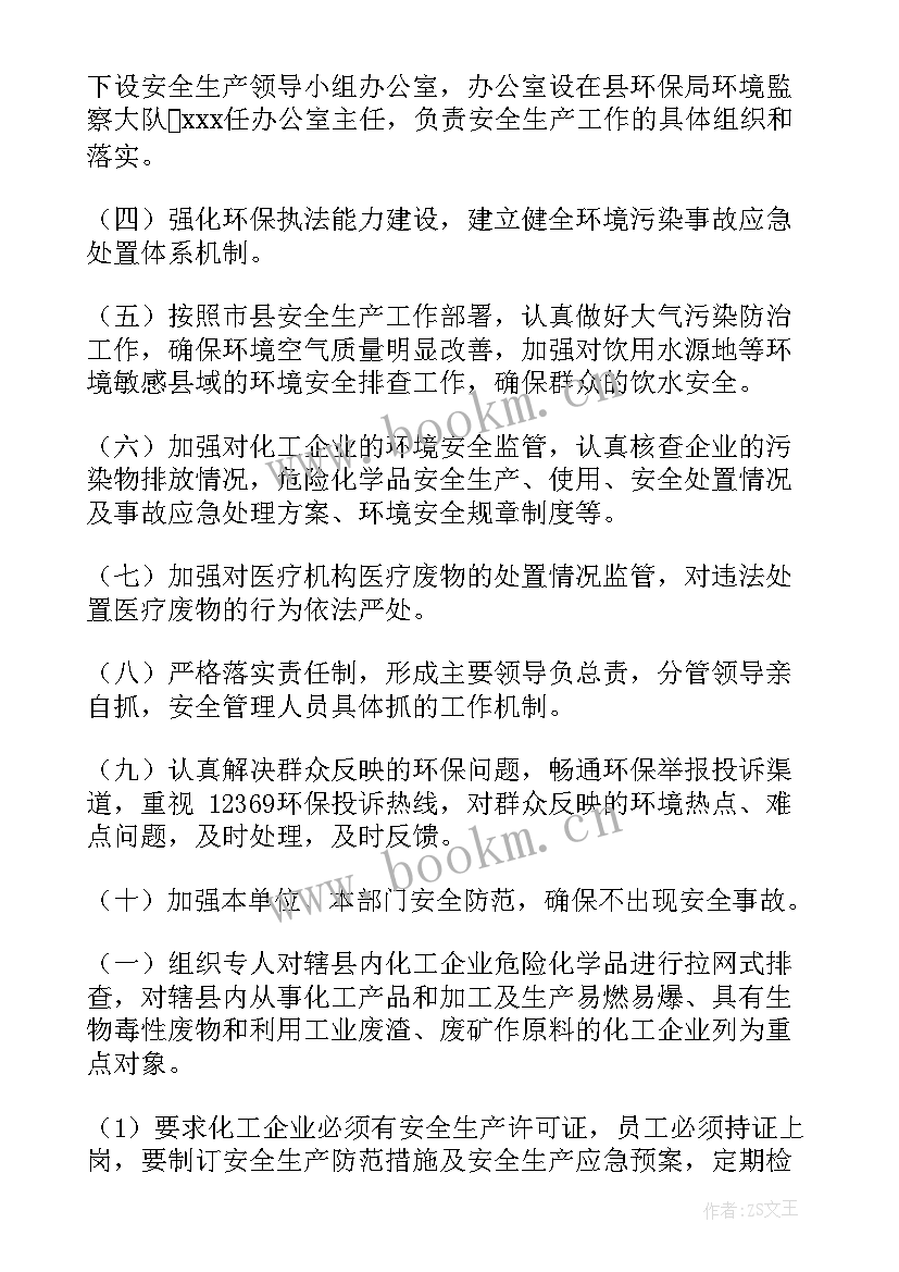 最新学科安全教育计划 安全工作计划(汇总6篇)