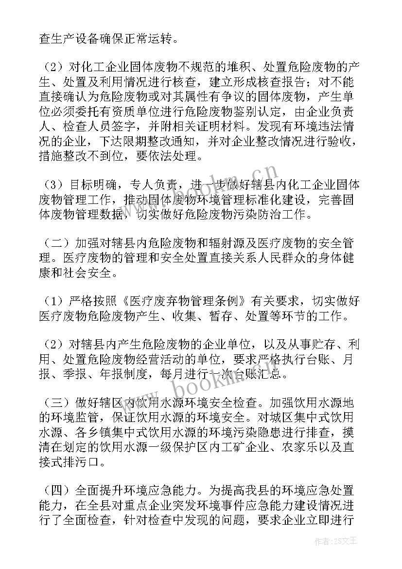 最新学科安全教育计划 安全工作计划(汇总6篇)