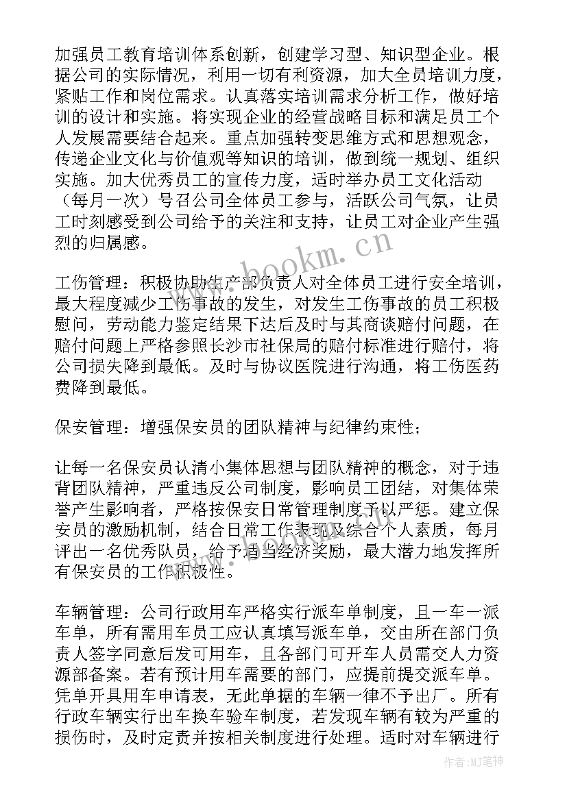 2023年行政办公室工作总结及计划(大全5篇)