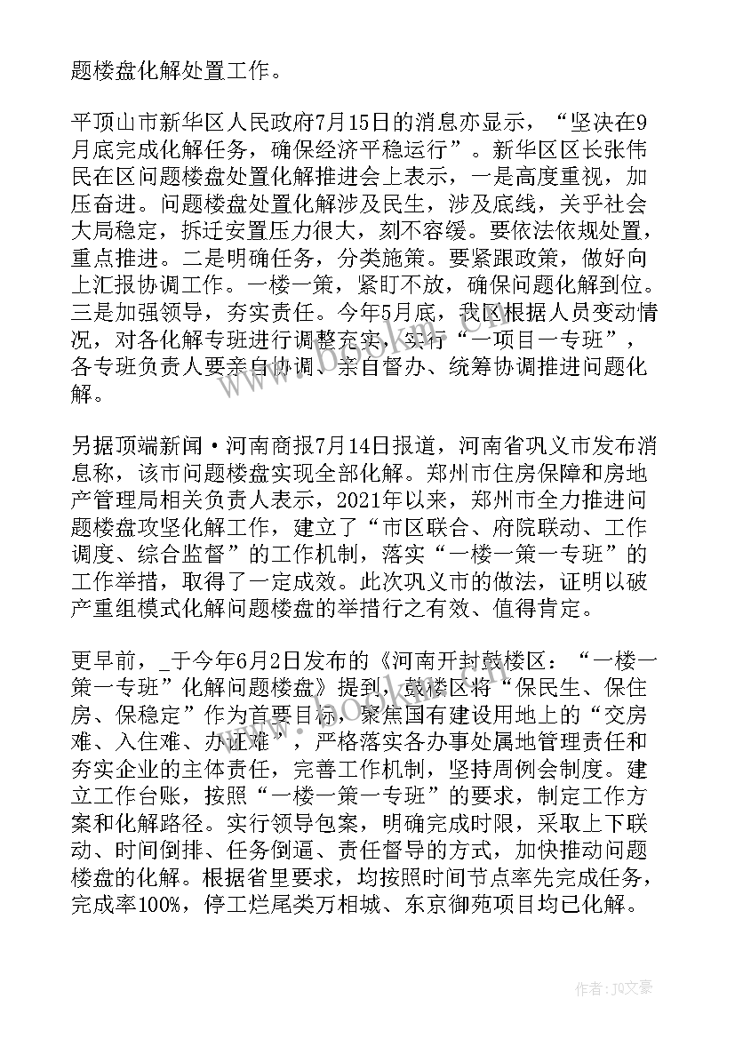 最新楼盘工作计划 楼盘销售工作计划(优质6篇)