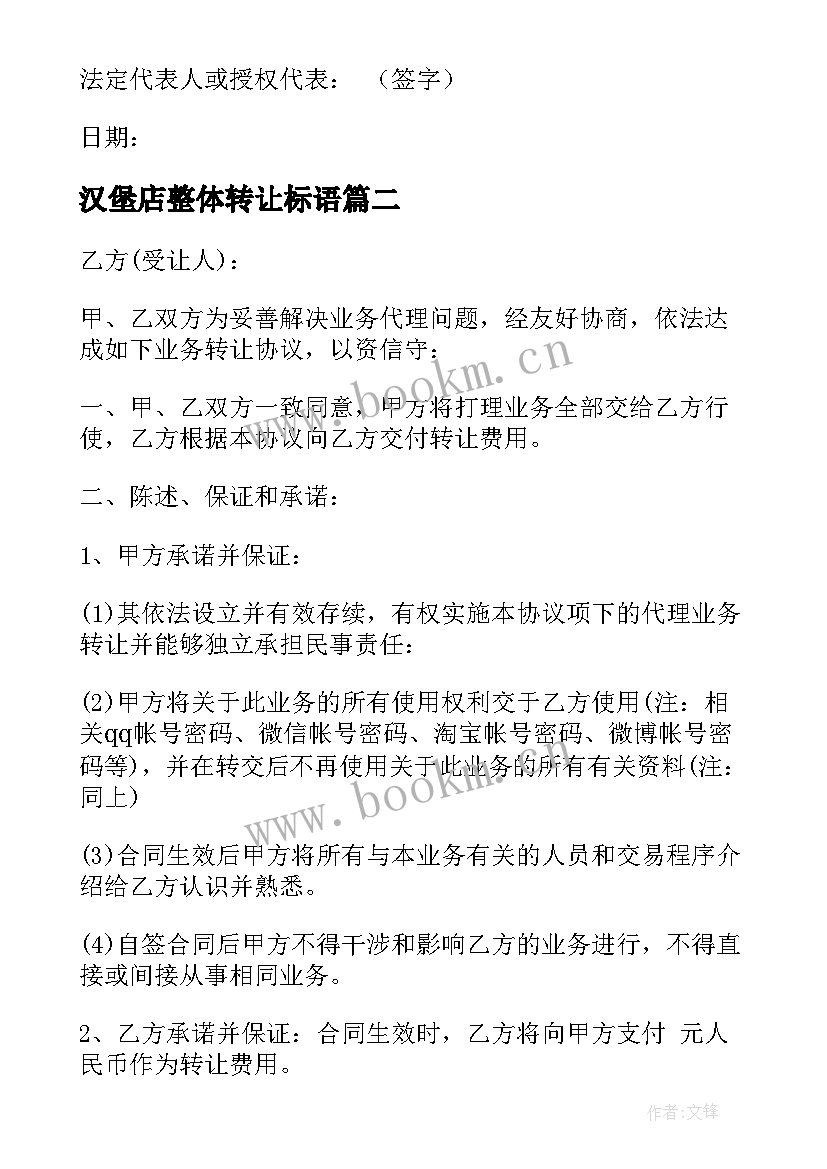 汉堡店整体转让标语(汇总7篇)