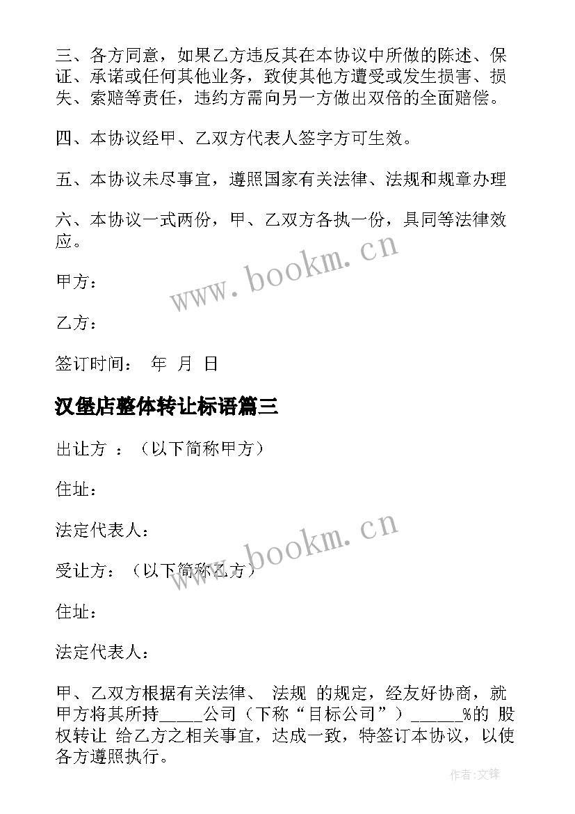 汉堡店整体转让标语(汇总7篇)