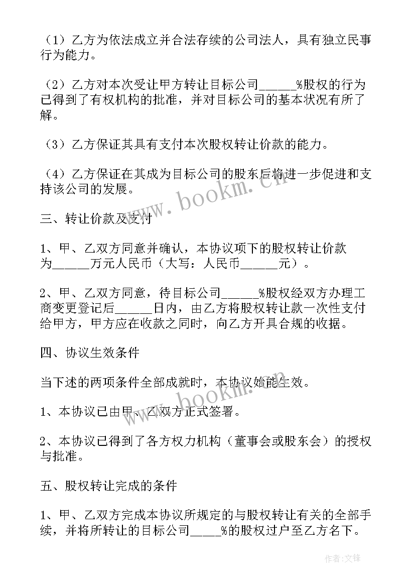 汉堡店整体转让标语(汇总7篇)