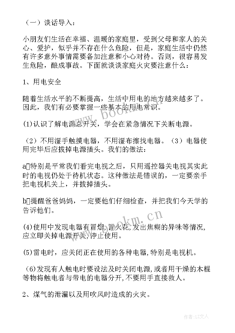 2023年防火逃生班会策划书 防火防电班会(实用6篇)