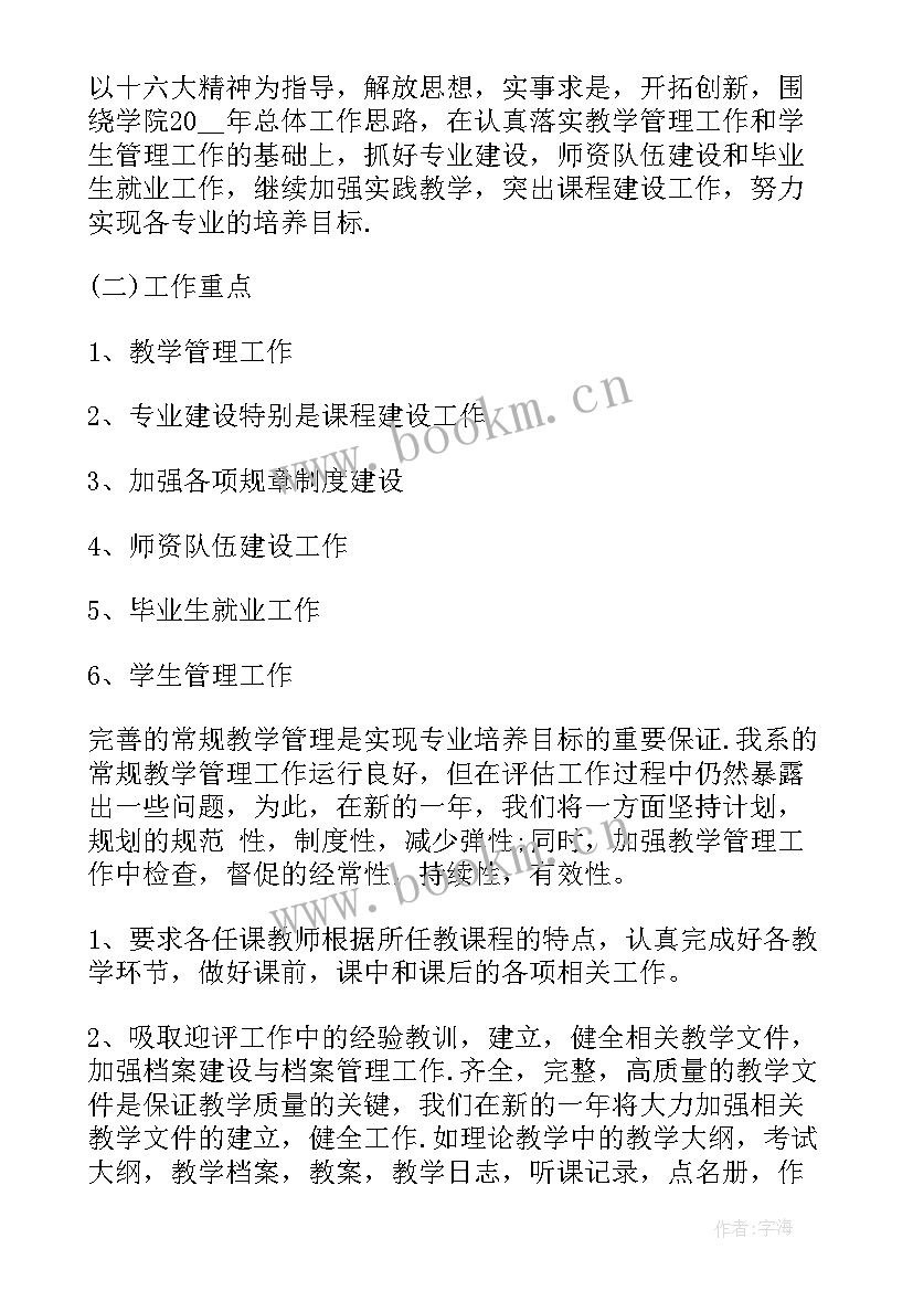 最新核算人员工作计划 核算会计工作计划(模板9篇)