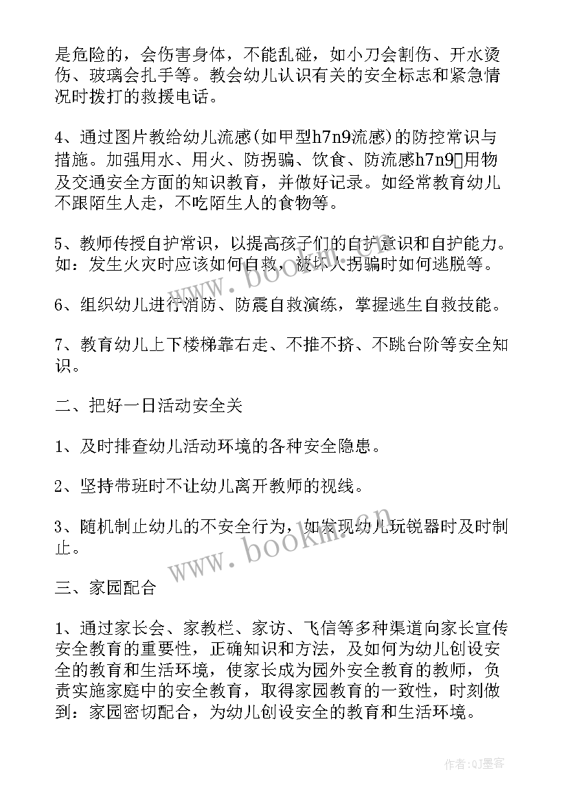 最新教育教学工作计划大班 大班安全教育工作计划(精选8篇)