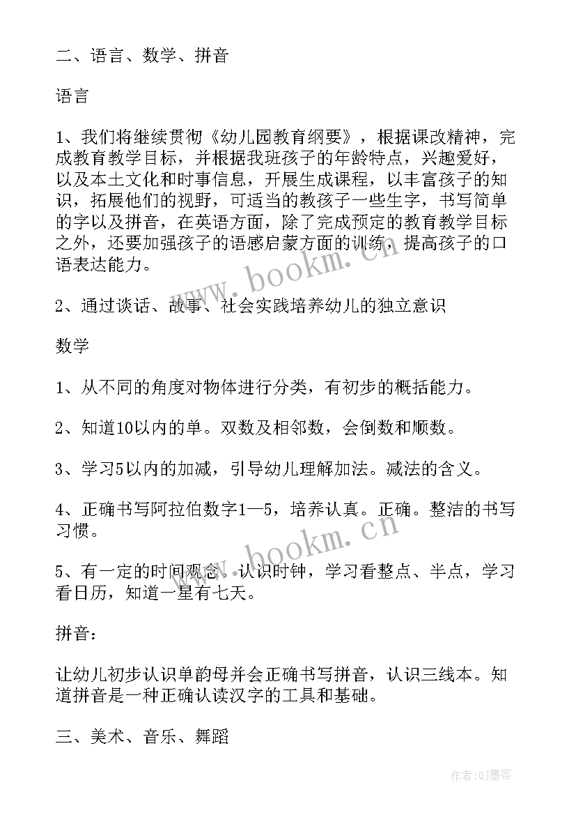 最新教育教学工作计划大班 大班安全教育工作计划(精选8篇)