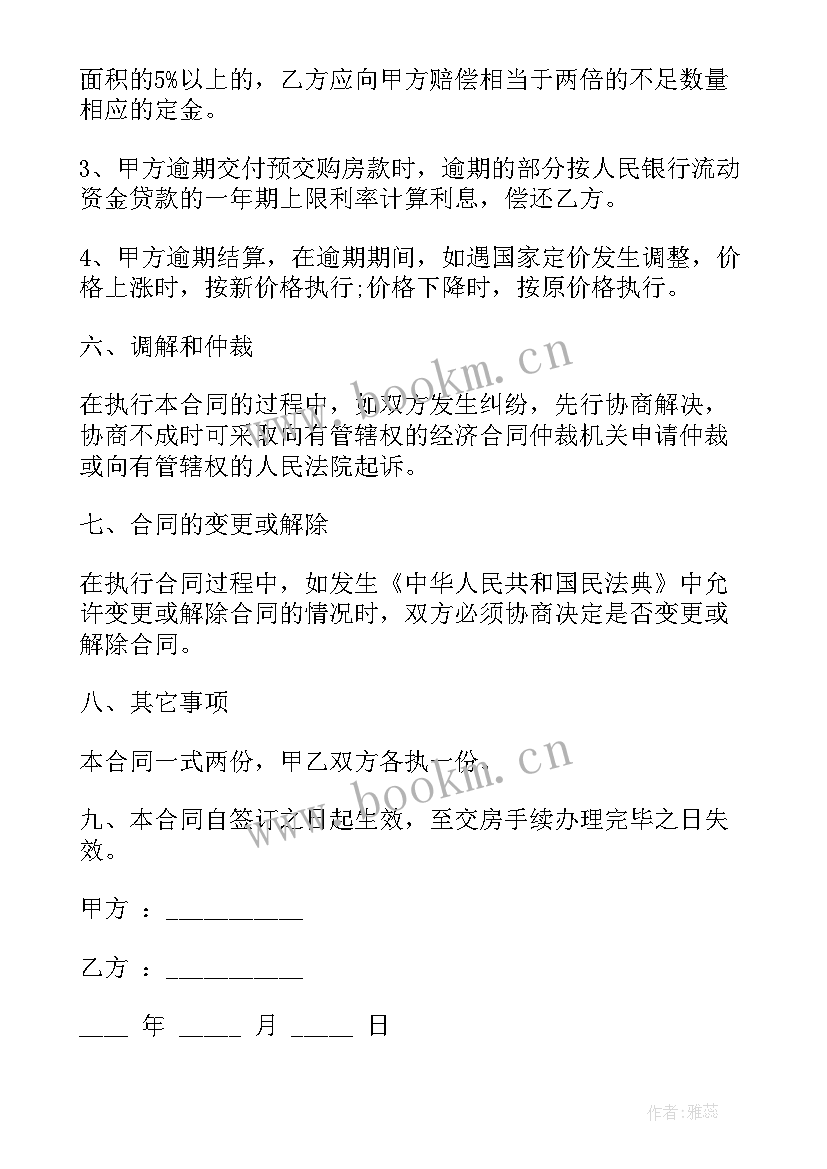 房屋买卖契约 商品购买契约合同(汇总9篇)