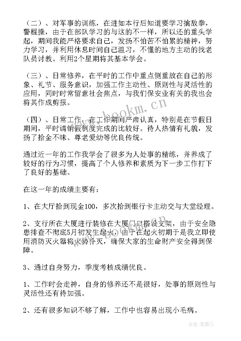 最新邮政银行保安工作计划 邮政银行季度工作计划优选(优质5篇)