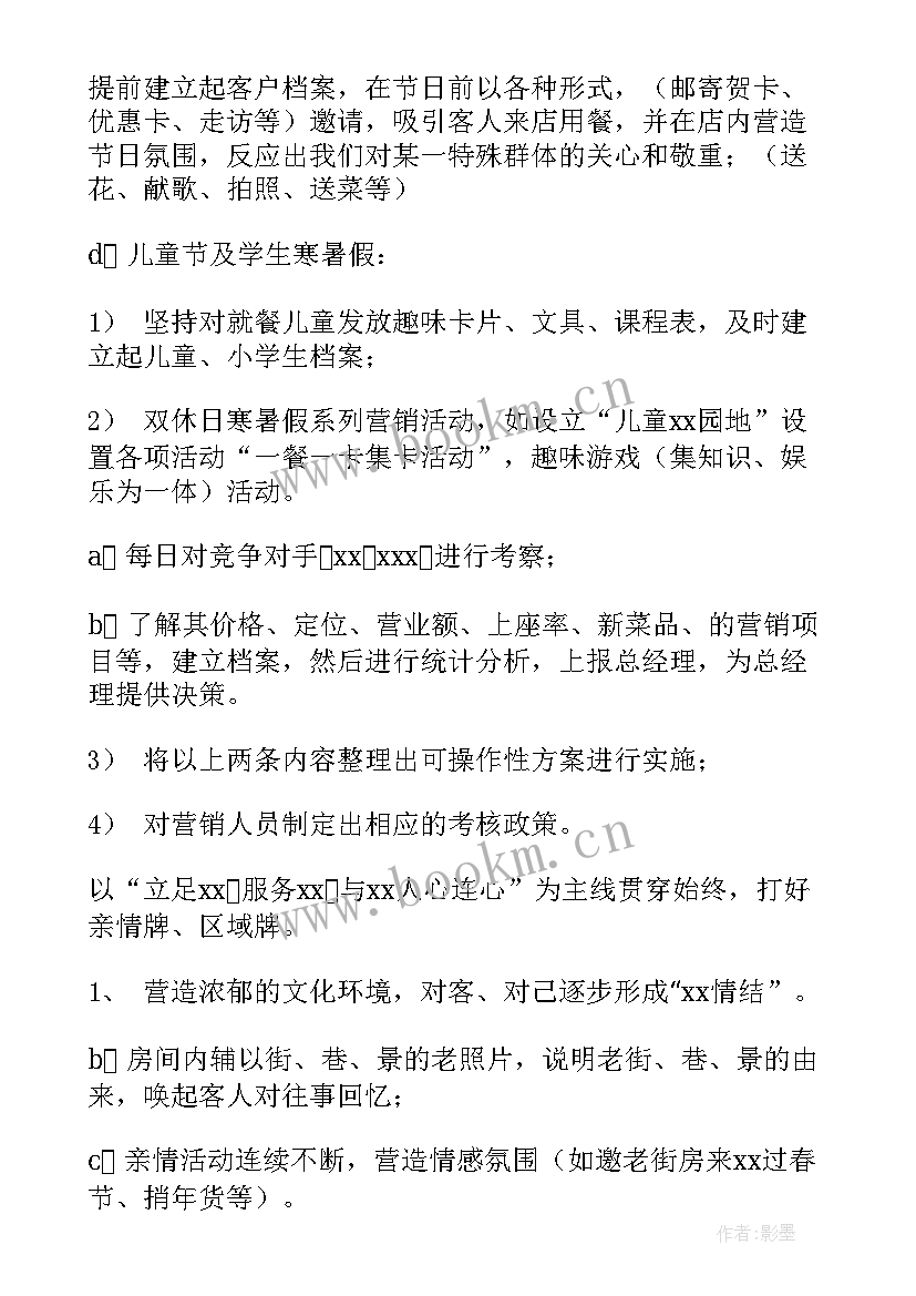 酒店明年工作计划(优质6篇)