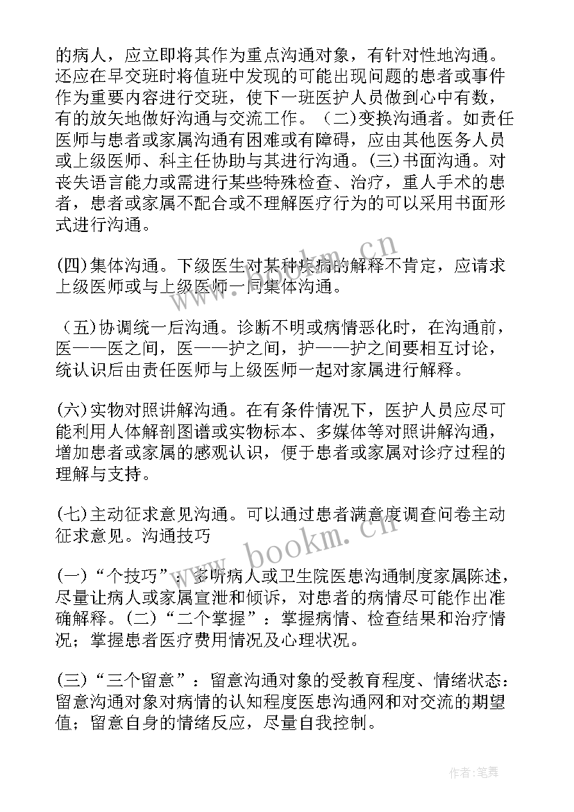 最新医患培训心得体会 医患沟通培训(汇总10篇)