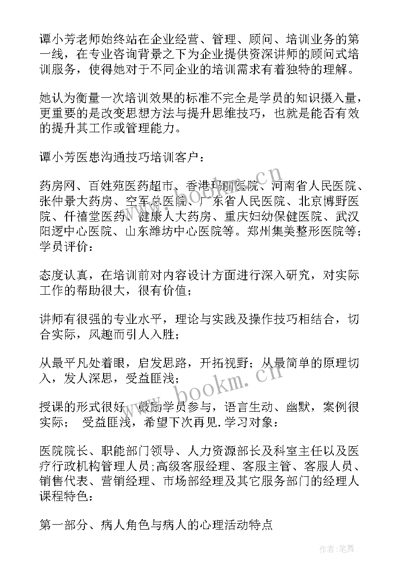 最新医患培训心得体会 医患沟通培训(汇总10篇)