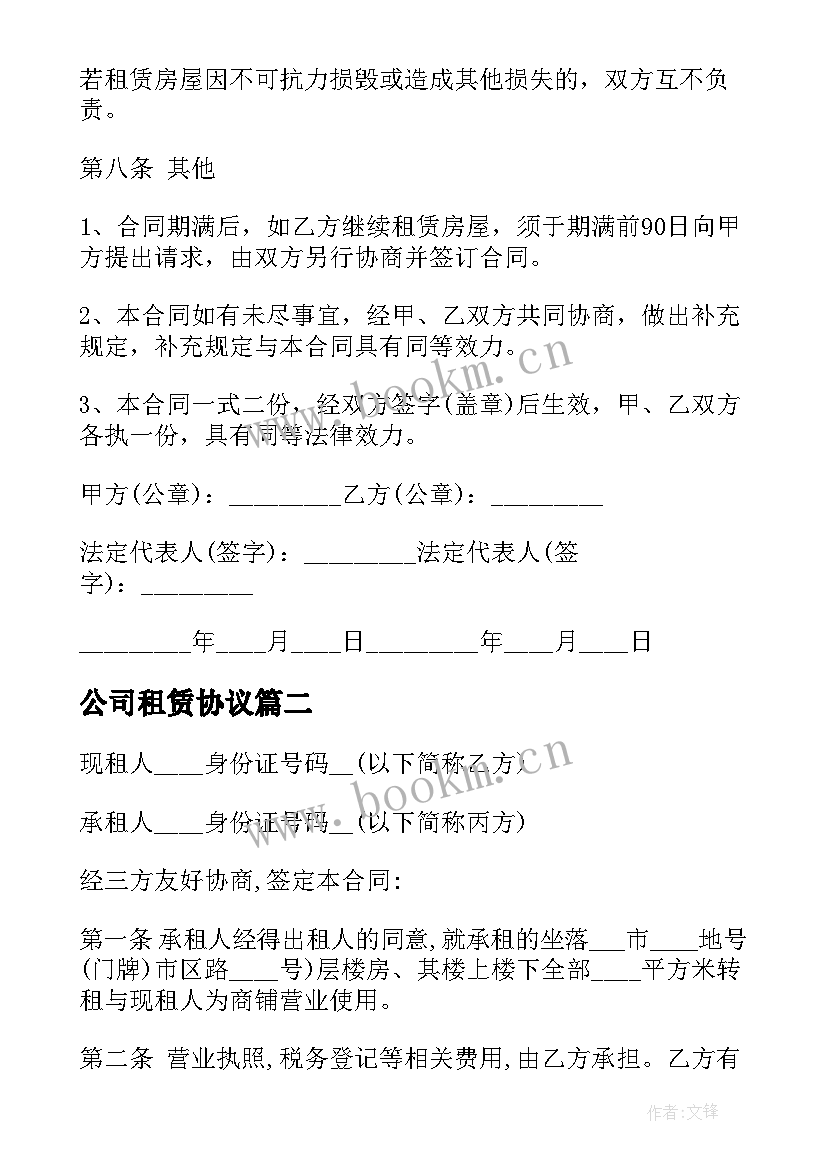 2023年公司租赁协议 简单门面租赁合同(优秀5篇)