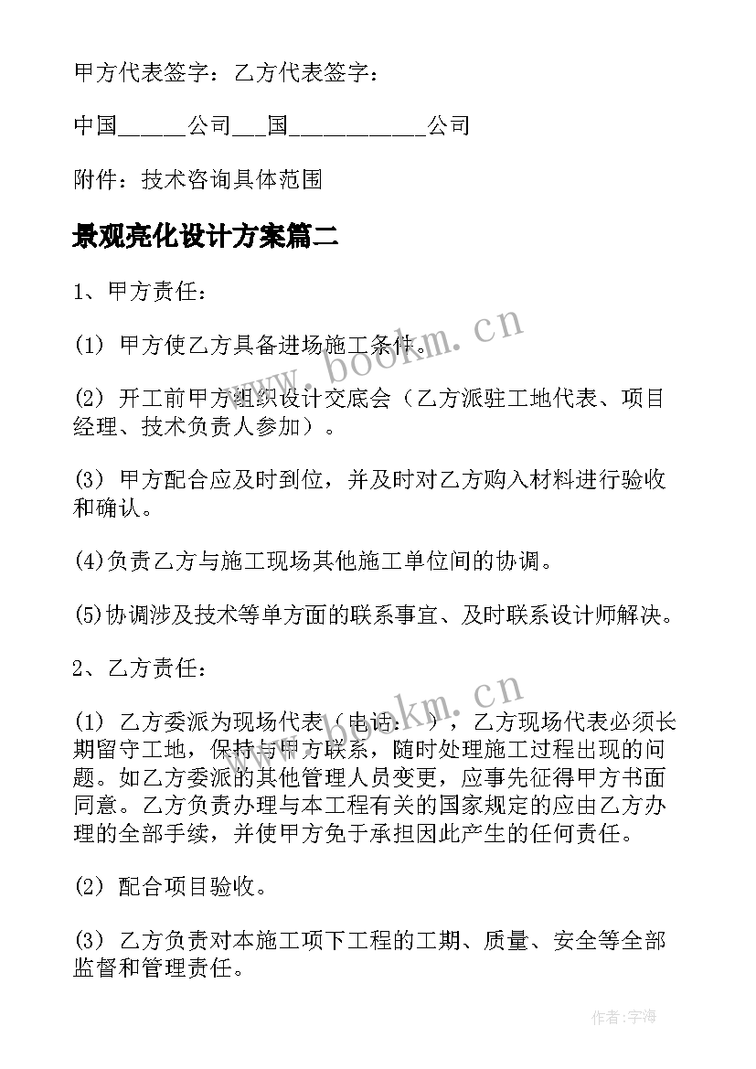 景观亮化设计方案(优秀8篇)