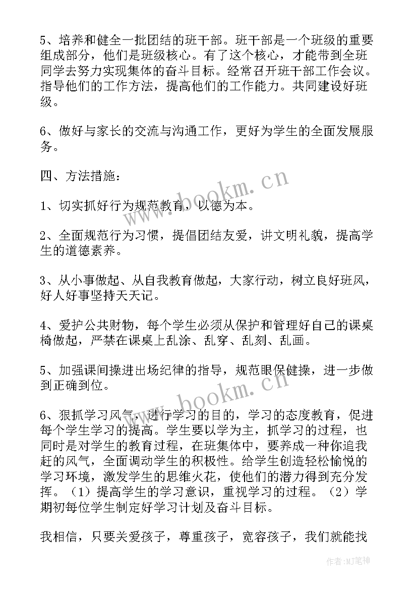 2023年班务工作计划小学(优秀5篇)