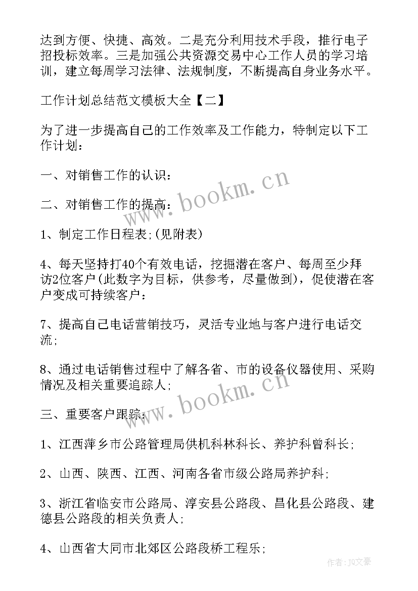 最新学法工作计划与总结 学法工作计划(精选9篇)