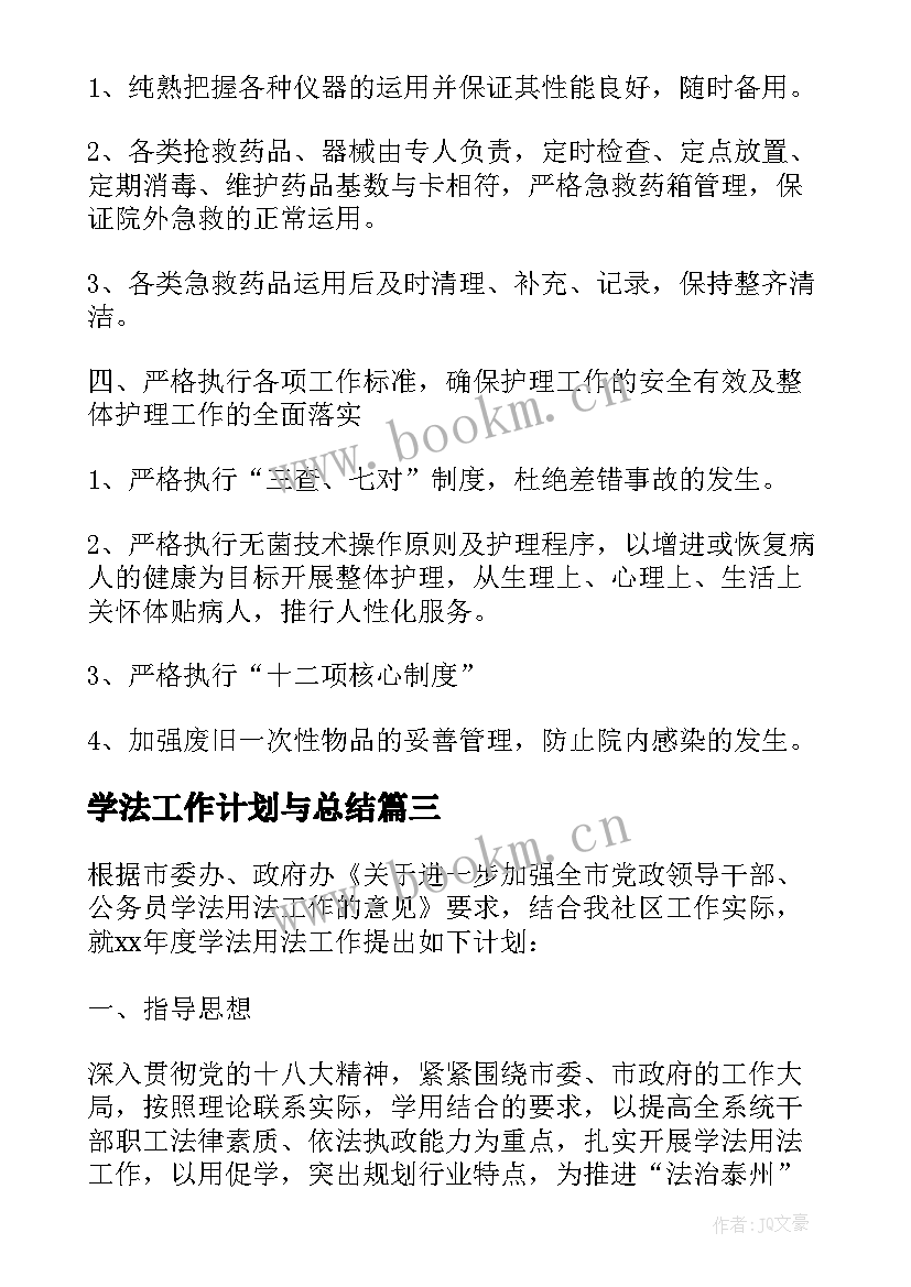 最新学法工作计划与总结 学法工作计划(精选9篇)