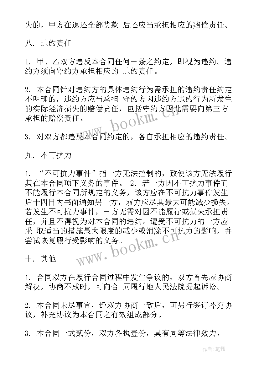 幕墙材料采购合同(汇总5篇)