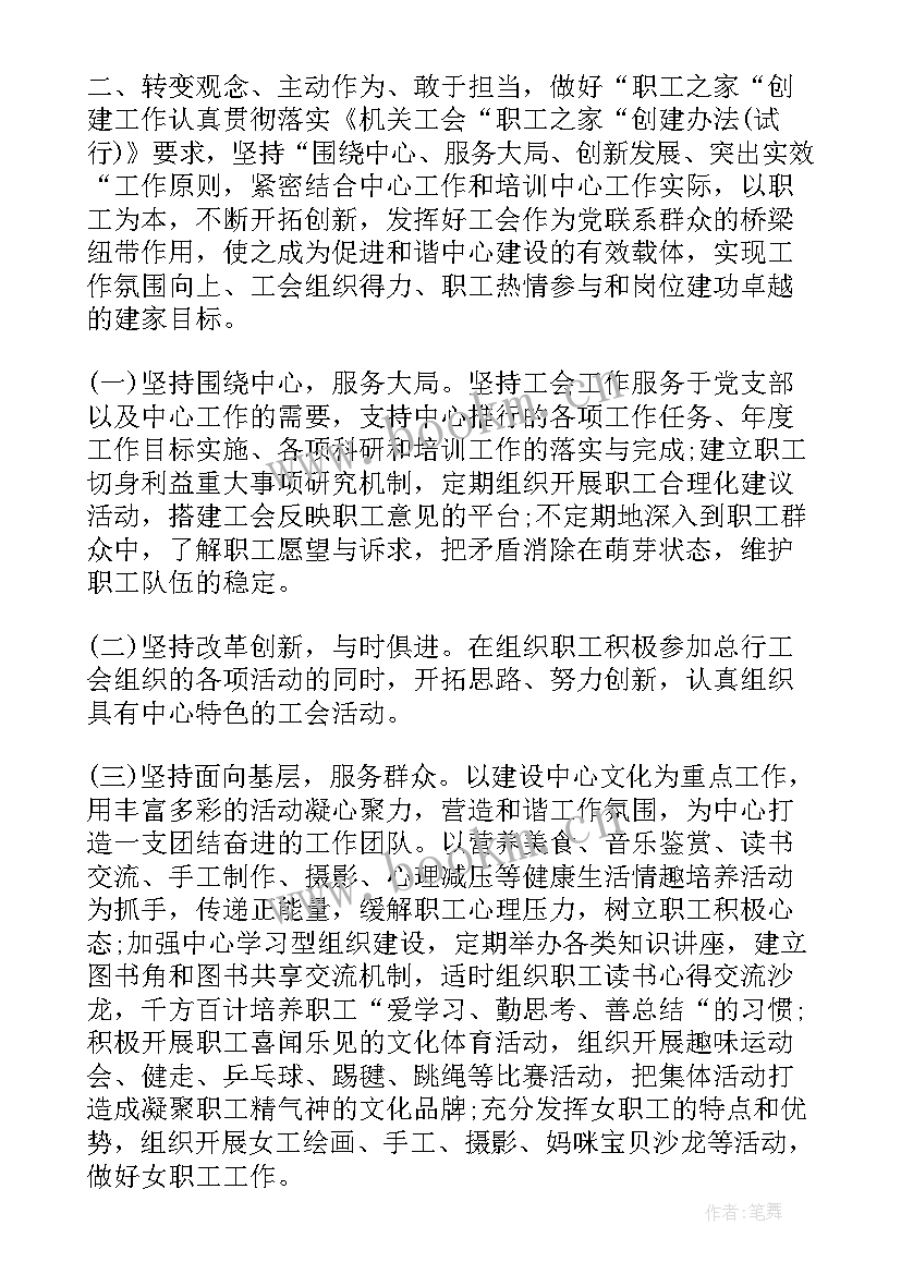 2023年工作计划可爱下载(大全5篇)