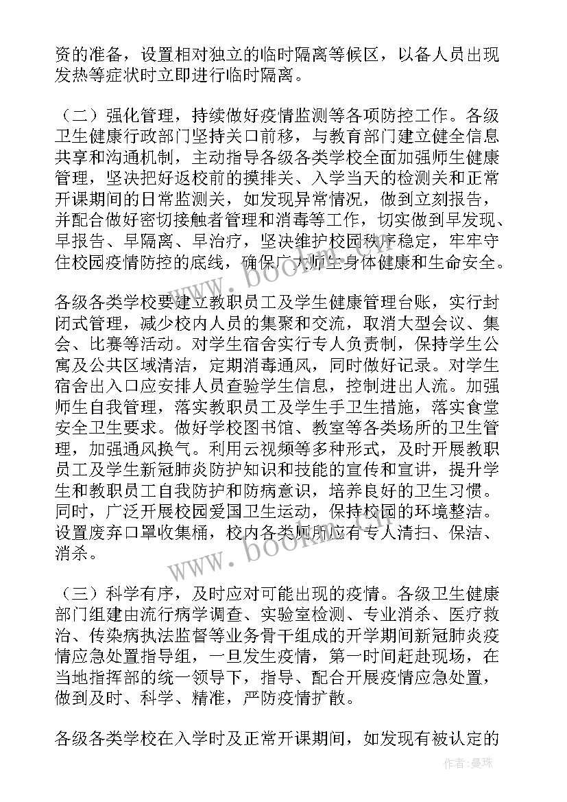 最新社区消杀计划方案 全面消杀工作计划(汇总9篇)