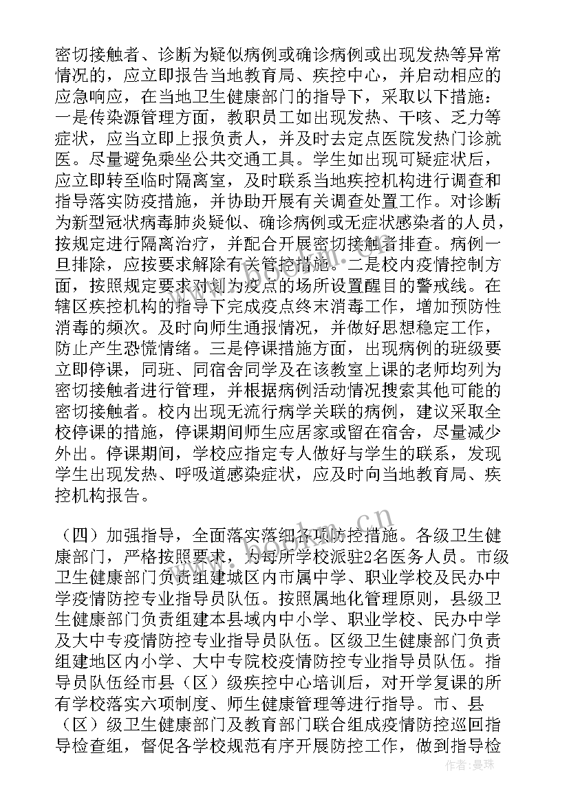 最新社区消杀计划方案 全面消杀工作计划(汇总9篇)