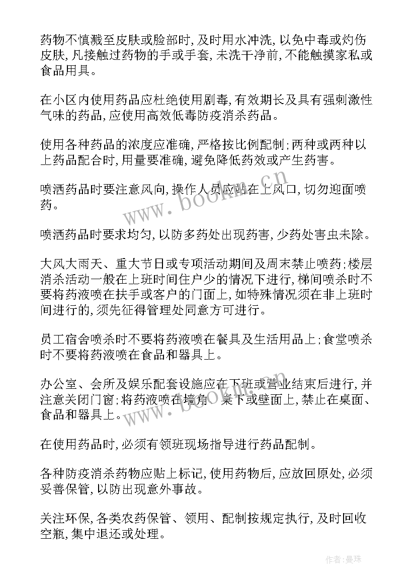 最新社区消杀计划方案 全面消杀工作计划(汇总9篇)