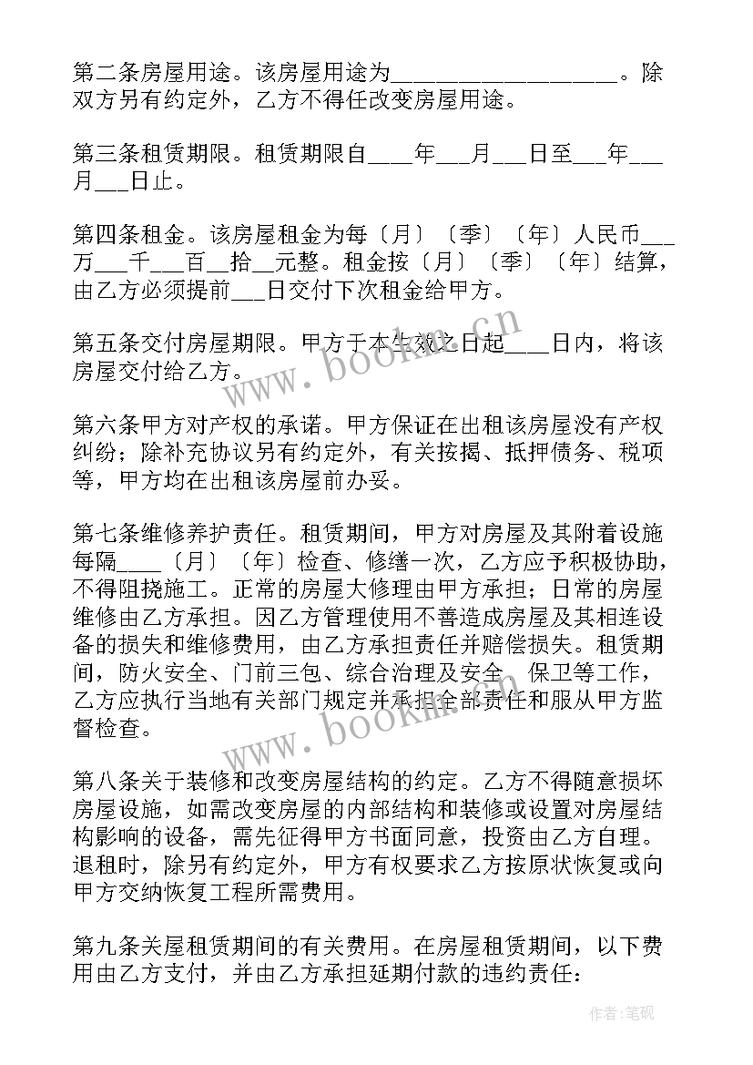 最新香洲租房合同(优秀9篇)