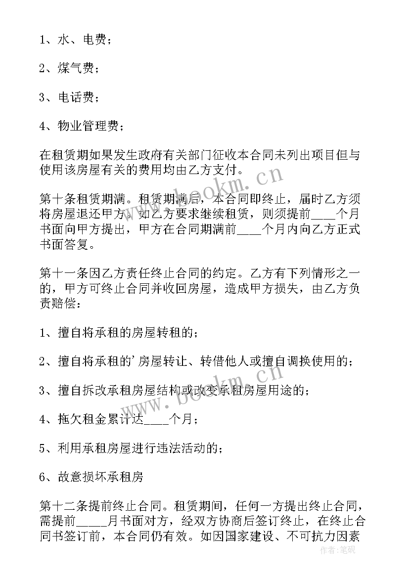 最新香洲租房合同(优秀9篇)