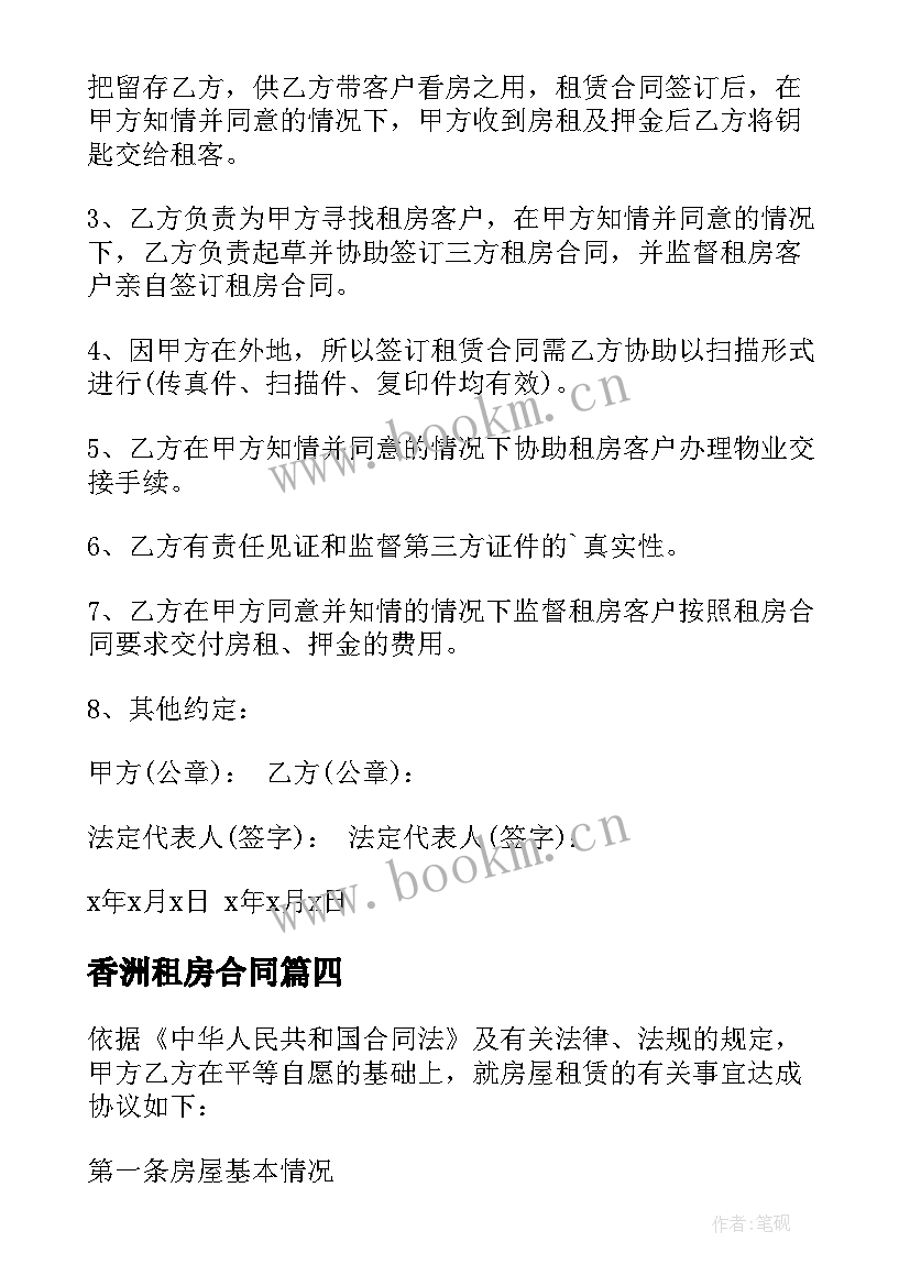 最新香洲租房合同(优秀9篇)