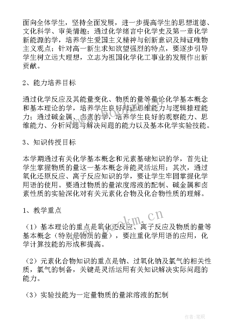 化学学期工作计划(通用8篇)