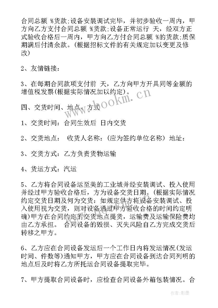 购买机器设备合同 汽车购买合同(优质6篇)