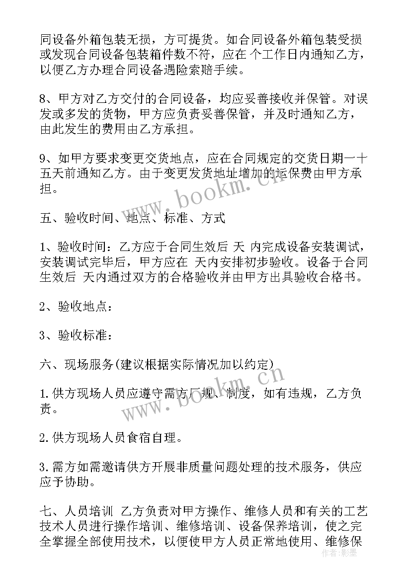 购买机器设备合同 汽车购买合同(优质6篇)