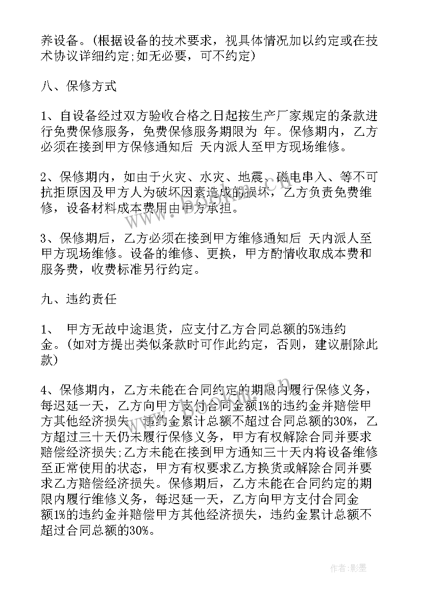 购买机器设备合同 汽车购买合同(优质6篇)