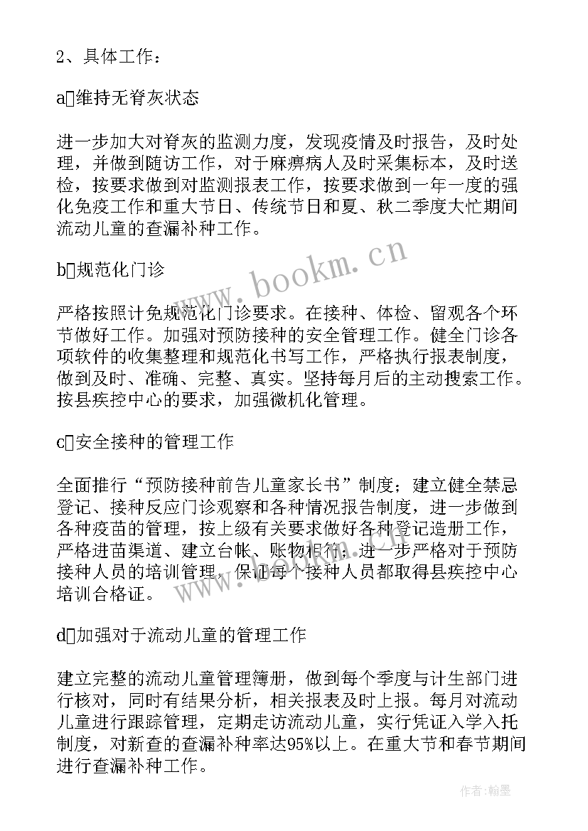 扩大免疫规划工作计划和措施 免疫规划工作计划(通用5篇)