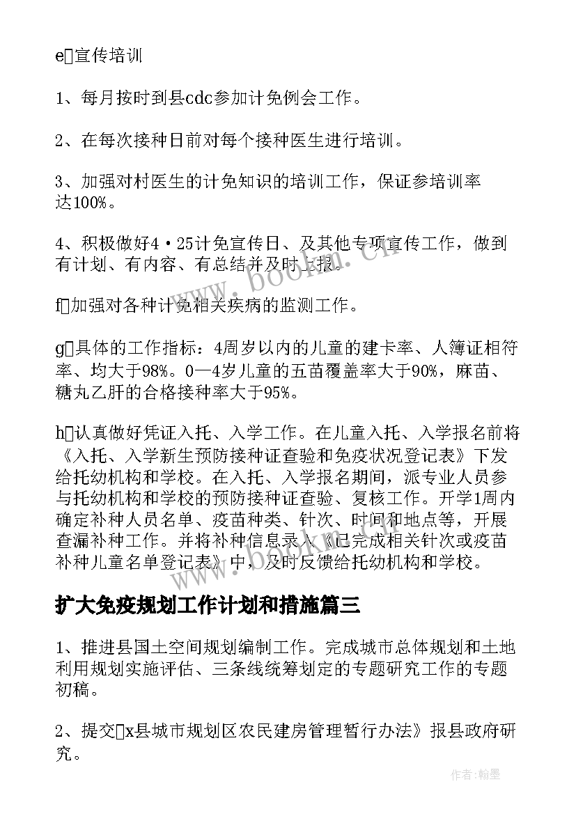 扩大免疫规划工作计划和措施 免疫规划工作计划(通用5篇)