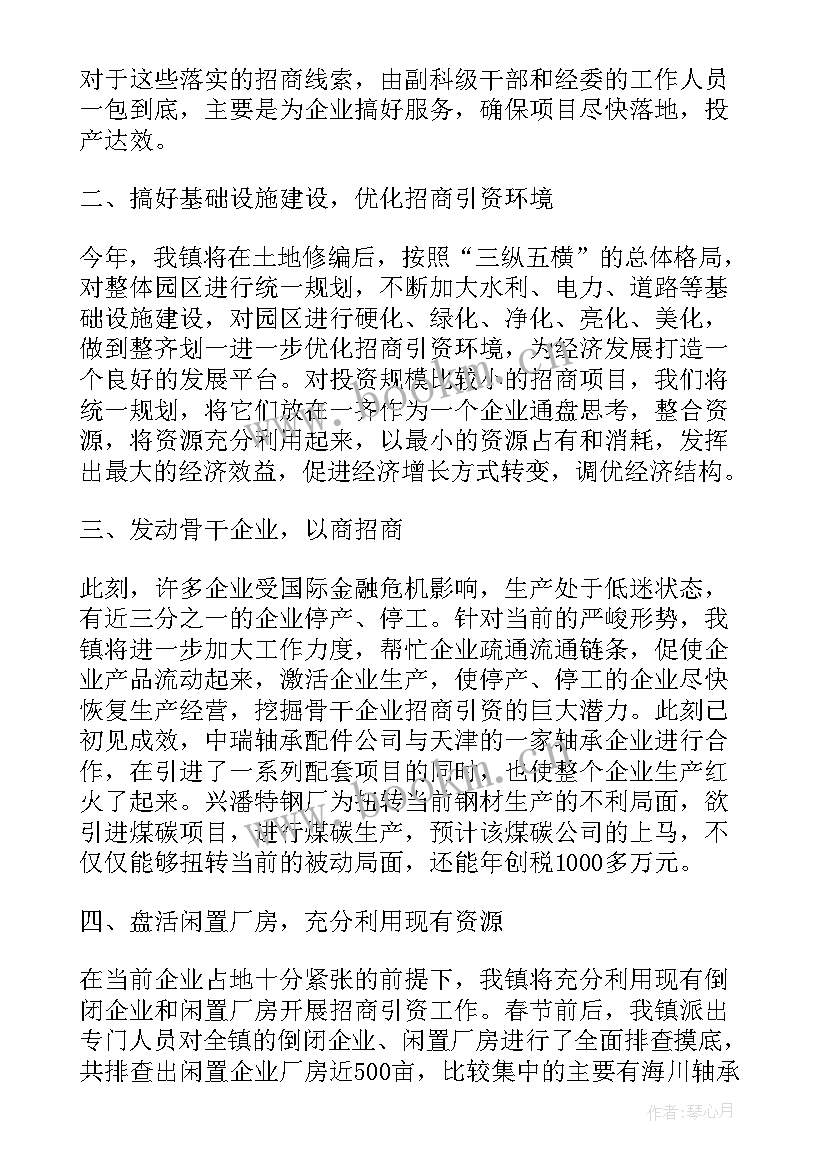 最新进入新部门工作计划和目标 新部门招商部门工作计划共(大全5篇)