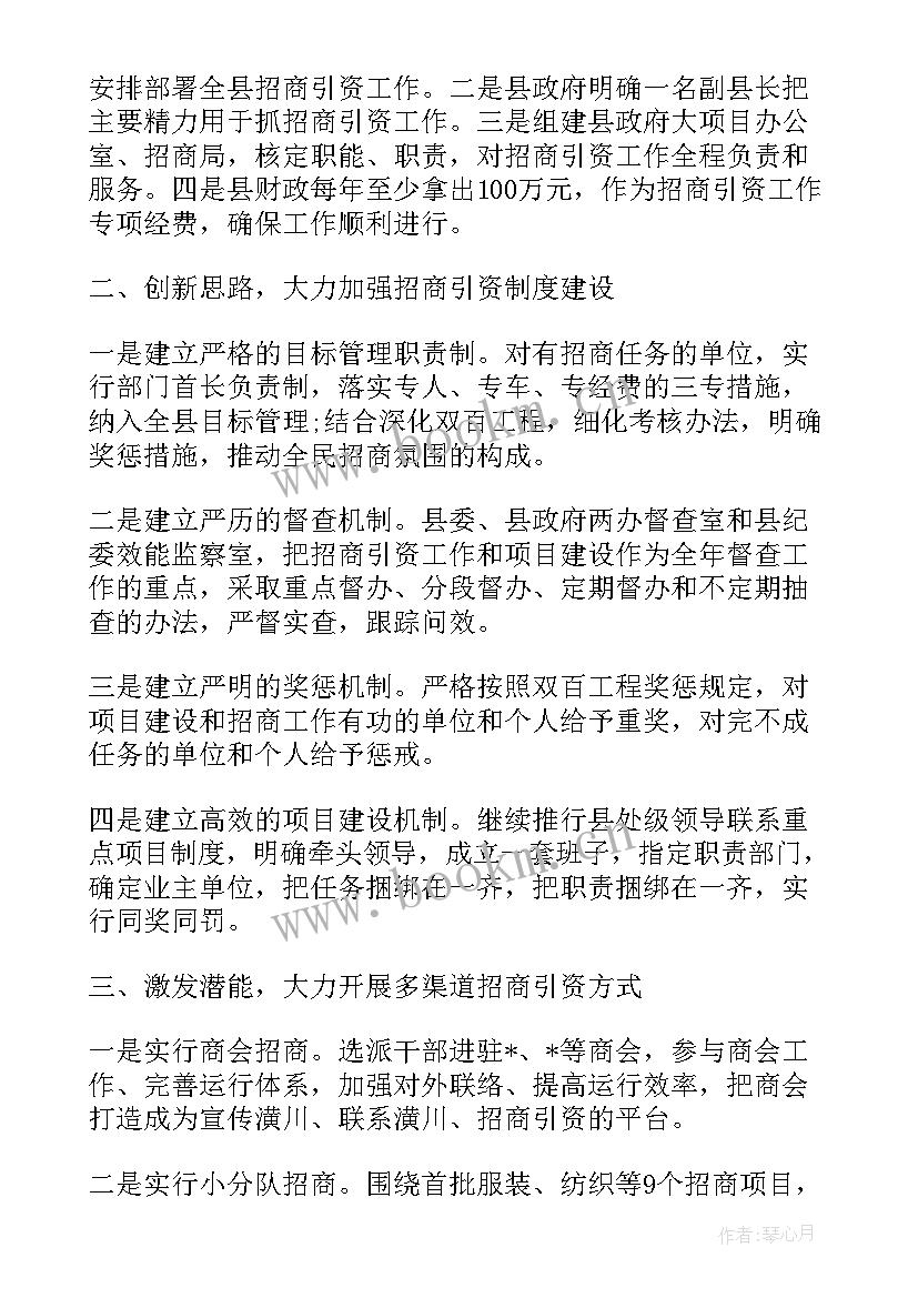 最新进入新部门工作计划和目标 新部门招商部门工作计划共(大全5篇)